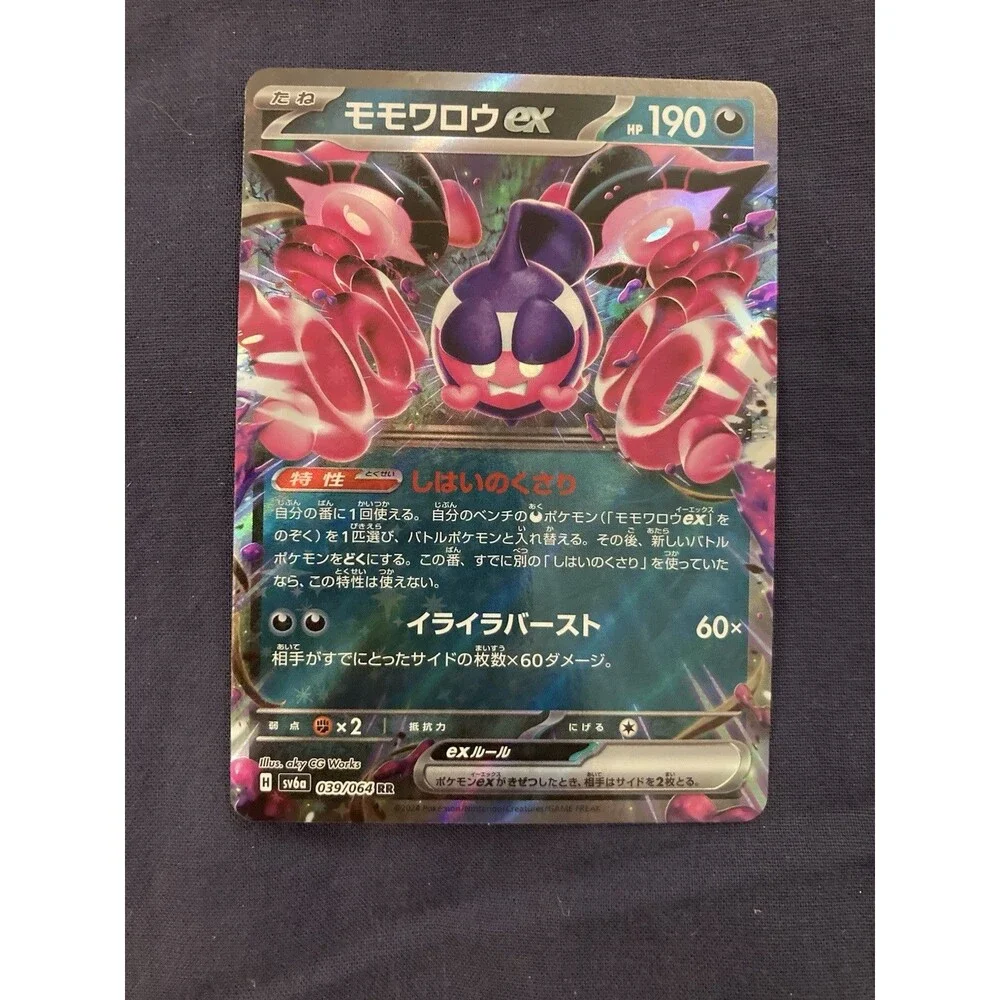 Pecharunt ex 039/064 Sv6a: Night Wanderer Double Rare Holo (Japanese)